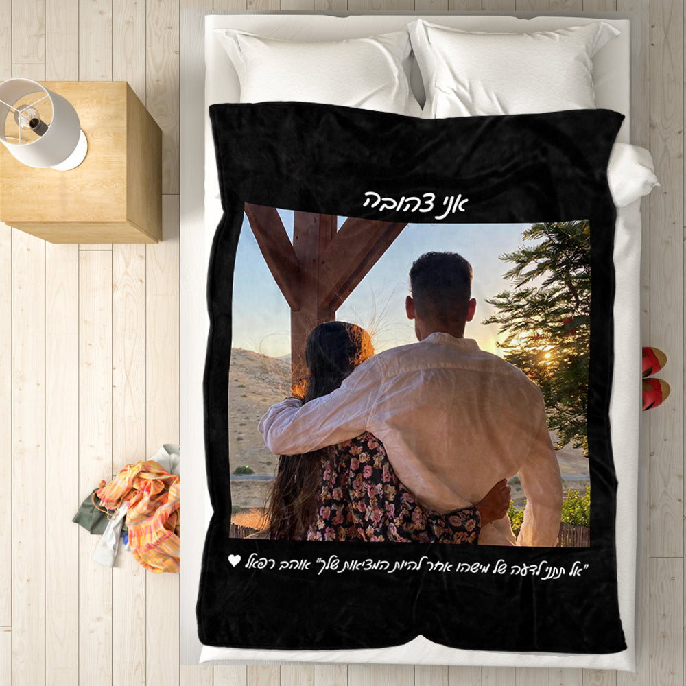 Personalised Hebrew Fleece Blanket | Custom Photo & Text Gift